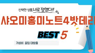 샤오미홍미노트4밧데리 추천 리뷰 후기 TOP5 [upl. by Latsyrcal]