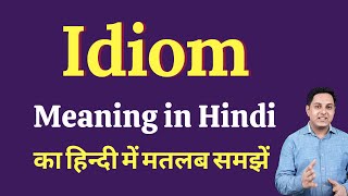 Idiom meaning in Hindi  Idiom ka kya matlab hota hai  Spoken English Class [upl. by Ellasal]