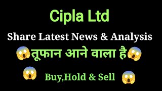 cipla share news today l cipla share cipla share news today l cipla share latest news today [upl. by Hepsibah274]