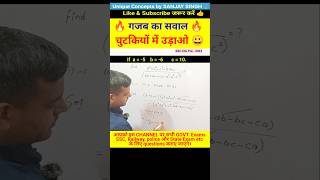 Algebra का सवाल चुटकियों में उड़ाना सीखो😃😃 mathstricks Maths Algebra uniqueconcept Shorts [upl. by Lalita]