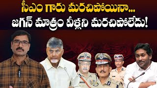 సీఎం గారు మరచిపోయినా జగన్ మాత్రం వీళ్లని మరచిపోలేదు Suresh Kalluri  Jagan  CM CBN Rajaneethi [upl. by Salbu]