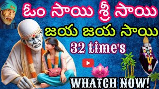 ఓం సాయి శ్రీ సాయి జయ జయ సాయి మంత్రం 32 times chanting  Astalaxmidevistotranamaalu [upl. by Ecnedac]