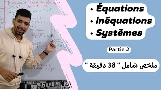 équations inéquations systèmes  Part2   Tronc Commun Sciences international BIOF ملخص شامل [upl. by Sirovaj]