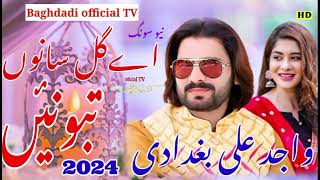 Wajid Ali Baghdadi Saraiki Song  New Leatst Song 2024  Wajid ali Baghdadi [upl. by Nitsir34]