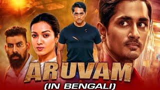 Awsoriri Aruvam South Indian Movie Bangla Dubbed 2022  Siddharth Catherine Tresa [upl. by Maryanne85]