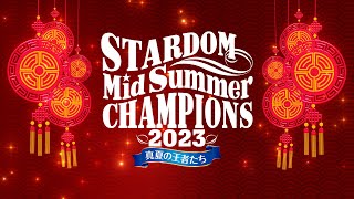 【第1試合まで 無料配信】7・2『STARDOM MidSummer Champions 2023〜真夏の王者たち〜』神奈川・横浜武道館【STARDOM】 [upl. by Ailices254]