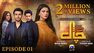 Chaal Episode 01  Eng Sub  Ali Ansari  Zubab Rana  Arez Ahmed  1st June 2024  HAR PAL GEO [upl. by Enomis]