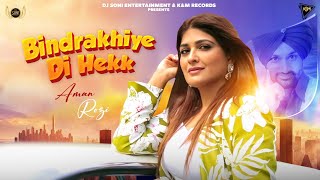 New Punjabi Songs 2024  Bindrakhiye De Hekk Official Video Aman Rozi  Latest Punjabi Songs 2024 [upl. by Emogene]