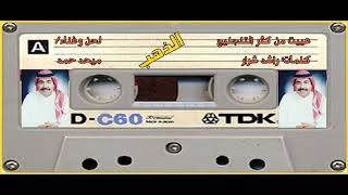 ميحد حمد عييت من كثر التلجليج [upl. by Lori]