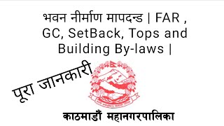 भवन नीर्माण मापदन्ड  FAR  GC SetBack Tops and Building Bylaws  पूरा जानकारी [upl. by Christye654]