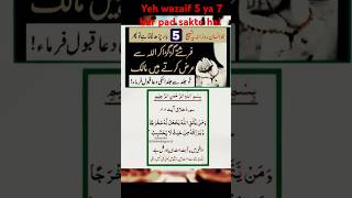 Wazaif Jald dua qabul hogi🤲dolatkawazifa viralshort shortclip shortfeeds youtubeshortstrending [upl. by Aysab]