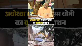 Ayodhya Kand  ayodhya viralvideos up yogiadityanath reels trending [upl. by Llehsad]