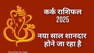 Kark Rashifal 2025 कर्क राशिफल 2025  Cancer horoscope 2025  Astrology Podcast [upl. by Redleh]