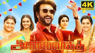 Annaatthe Full Movie in Tamil  Rajinikanth  Keerthy Suresh  Nayanthara  Soori  Annaatthe Review [upl. by Dadelos151]