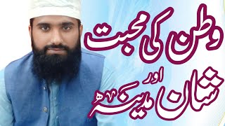 Watan ki mahbat or Shan e madeena New byaan by allama ghulam mujtaba rizvi byaan 2024 [upl. by Nosrej]