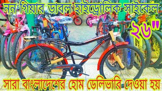 Marin cycle price in Bangladesh Phoenix cycle price in Bangladesh Hero cycle price in Bangladesh [upl. by Alansen]