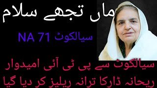 Sialkot PTI Song 2024 Rehana Dar Song Usman Dar Umer Dar Imran khan Election 2024 [upl. by Annaerda650]