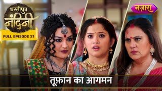 Bhardwaj Parivaar Mein Toofan Ka Aagman  FULL EPISODE 21  Dhartiputra Nandini  Nazara TV [upl. by Gunner]