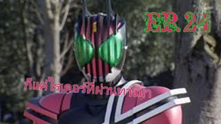 Kamen Rider Super Climax Heroes  Ep24  Kamen Rider Decade [upl. by Ul]