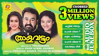 Thalavattam  താളവട്ടം  K J Yesudas  K S Chithra  Mohanlal  Karthika  Lissy  Audio Jukebox [upl. by Mathew573]