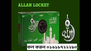 Allah Borket rocket original 01718722299 beauty health আল্লাহরকুদরত allah [upl. by Gudren797]