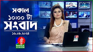 সকাল ১০টার বাংলাভিশন সংবাদ  ১৬ সেপ্টেম্বর ২০২8  Banglavision 10 AM News Bulletin  16 Sep 2024 [upl. by Ahsiyt592]