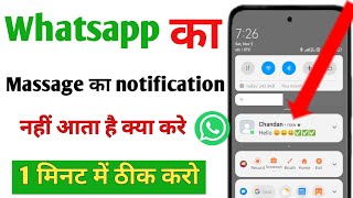 whatsapp par message aata hai to pata nahi chalta  whatsapp notification not showing [upl. by Annoet]