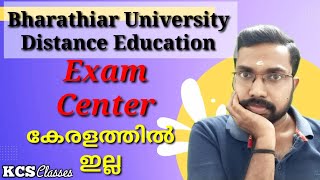 Bharathiar University Distance Education Exam Center കേരളത്തിൽ ഇല്ലKCS classes [upl. by Audley]