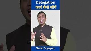 Delegation कार्य कैसे सौंपें  How to Assign Task Effectively  Time Management  Leadership [upl. by Lahsiv27]