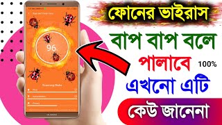 আপনার ফোনের ভাইরাস বাপ বাপ বলে পালাবে 100 গ্যারান্টি  Android mobile virus high security app [upl. by Siugram]