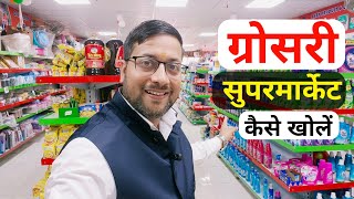 NV Supermart ki franchise kaise le  Grocery Super Mart Business Plan 2024 [upl. by Janis]