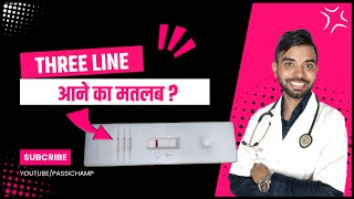 Pregnancy kit me 3 line aane ka matlab  Three lines in pregnancy test  Prega news me 3 line ana [upl. by Klute]