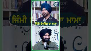 ਜਿੰਮੀ ਸ਼ੇਰਗਿੱਲ ਦਾ ਮਾਮਾ  Podcast with Singer Gurkirpal Surapuri  AKAS [upl. by Ajidahk]