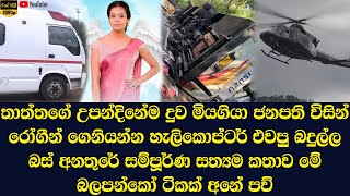 The complete story of Badulla Dunhida Ambagasoya bus accident [upl. by Julee]