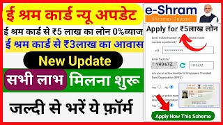 ई श्रम कार्ड की पहली किस्त ₹5000 इसी महीने में  Eshram card benifit  EShram card yojana 2024 [upl. by Ellak152]