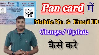 How To Change Pan Card Mobile Number  pan card me mobile number kaise change kare nsdl [upl. by Iruahs120]