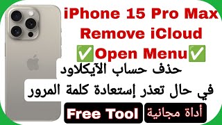 iPhone 15 Pro Max Remove iCloud FMI  Open Menu  Free Tool حذف الآيكلاود من الآيفون المفتوح مجاناً [upl. by Corbie]