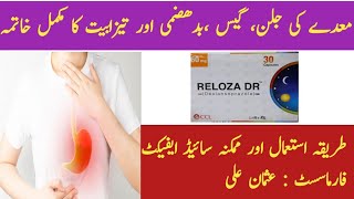 Reloza Dr capsules uses in Urdu  reloza 30mg uses in urdu  reloza Dr benifits amp side effects [upl. by Omolhs]