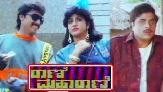 Rani Maharani – ರಾಣಿ ಮಹಾರಾಣಿ Kannada Full Movie  Ambareesh And Ramesh Aravind  TVNXT Kannada [upl. by Aniram]