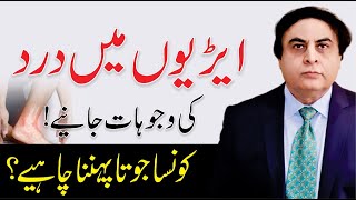 Heel Pain Relief  Causes amp Treatment In URDU  By Dr Khalid Jamil [upl. by Chretien]