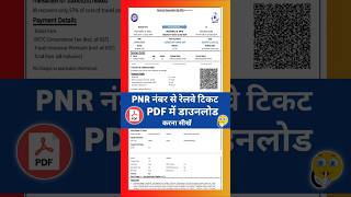 PNR Se Ticket Download Kaise Kare  PNR Number Se Ticket Kaise Nikale shorts pnrstatus ytshorts [upl. by Hennessy]