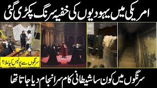 Hasidic Jewish Community  Jewish Secret tunnel under New York City In Urdu And Hind [upl. by Afatsum]