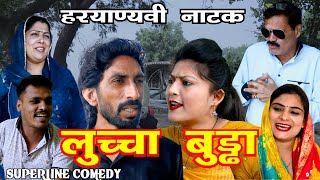 लुच्चा बुड्डा LUCHHA BUDDA FANDI NATAK FOJAN ki comedy KOLA KI COMEDY [upl. by Caresa837]