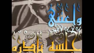 محمد عبده ولعتني جلسه [upl. by Flatto]