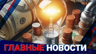 quotТенгеquot слабеет комуслуги и продукты дорожают  каковы прогнозы экспертов  Главные новости [upl. by Atsirc960]