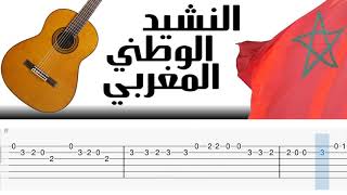 النشيد الوطني المغربي تعليم جيتار تاب  Moroccan Anthem guitar tab [upl. by Pacificia]