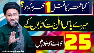 Hazrat Umar Ka Qatl Kab Huwa  Maulana Syed Shahenshah Hussain Naqvi  4K [upl. by Yong]