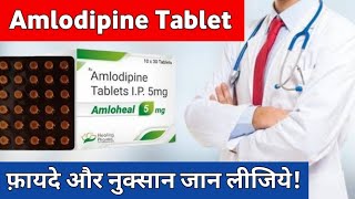 Amlodipine tablet uses in hindi  Amlodipine Side effects  amlodipine 5mg [upl. by Kristina548]