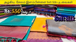 Sold Rs550 க்கு Premium Soft silk New design சாஃப்ட் சில்க்Salem Elampillai sarees [upl. by Jezabelle]