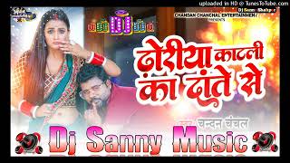 ढ़ोरीयाकाटलीकादातेसेdjsannymusicniraj music siwan basskingnirajmusic [upl. by Datnow]